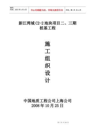 新江湾城施工组织设计