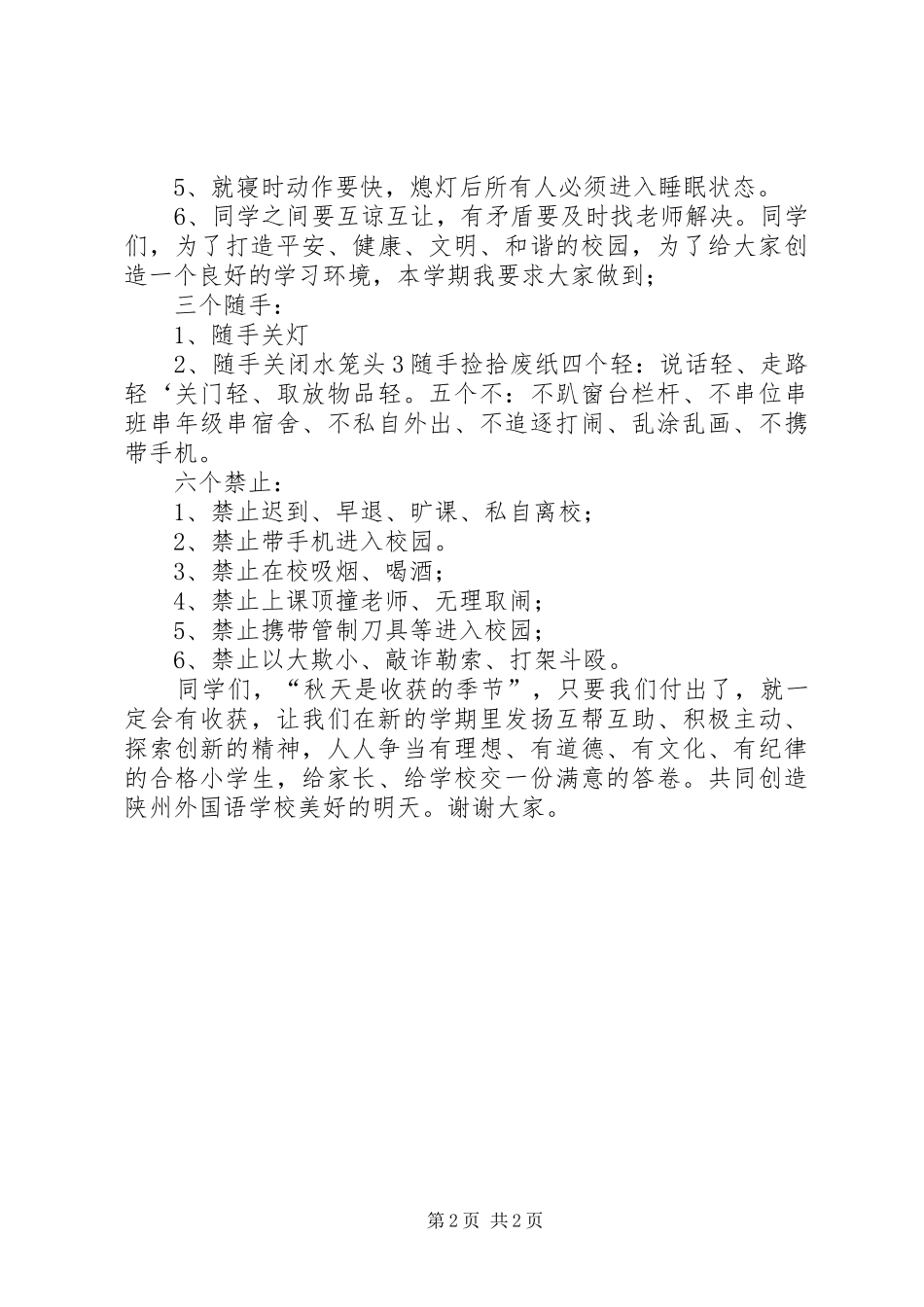 政教主任开学发言稿范文_第2页