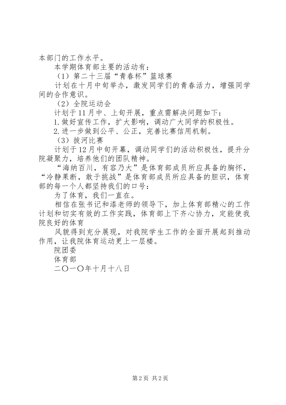 院团委社联届表彰大会发言_第2页