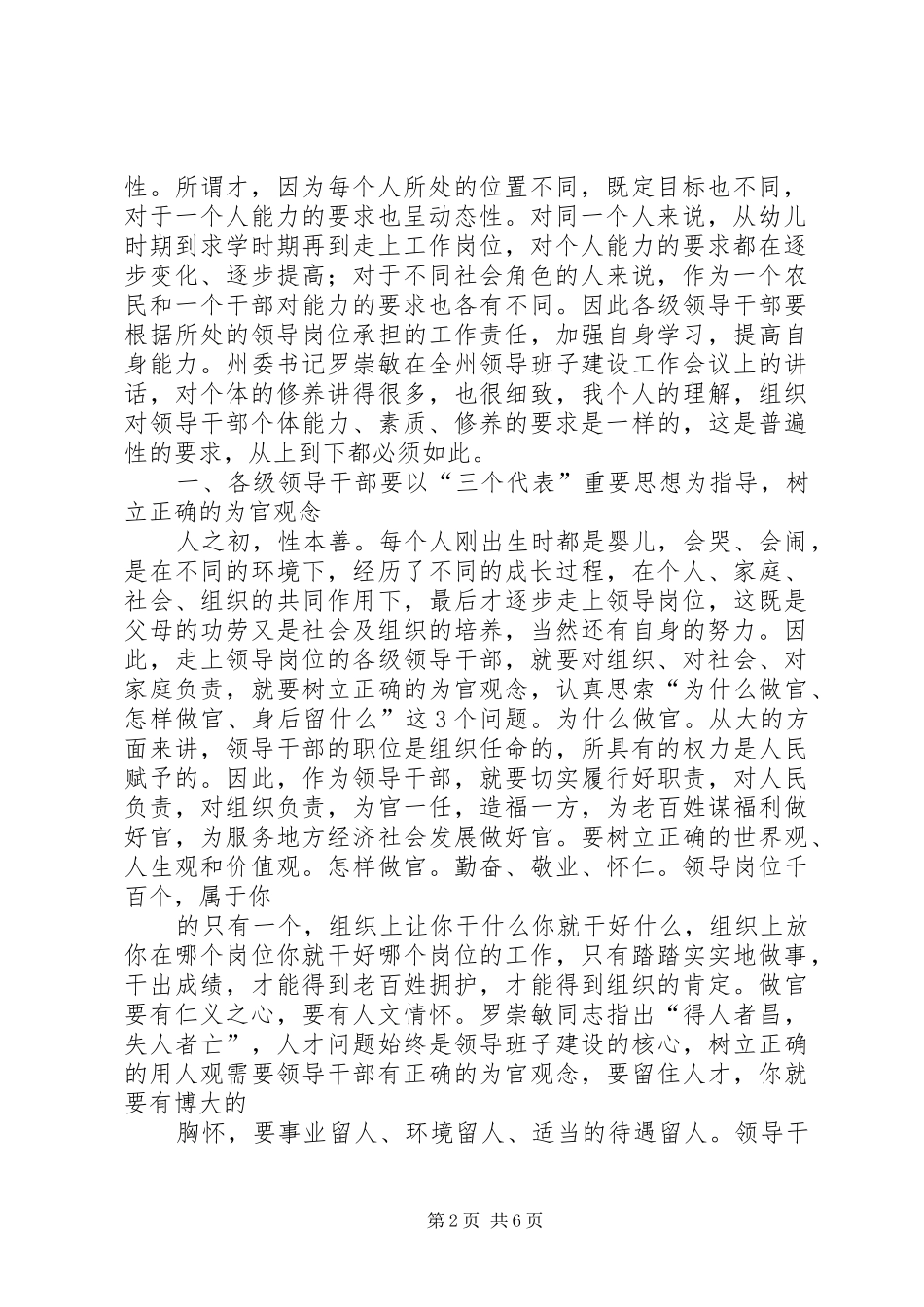 在县委理论学习中心组第三季度学习活动上的发言稿_第2页