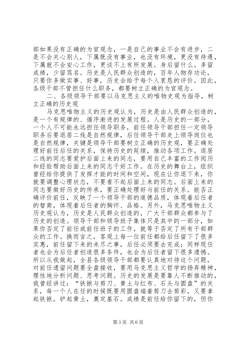 在县委理论学习中心组第三季度学习活动上的发言稿_第3页