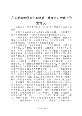 在县委理论学习中心组第三季度学习活动上的发言稿