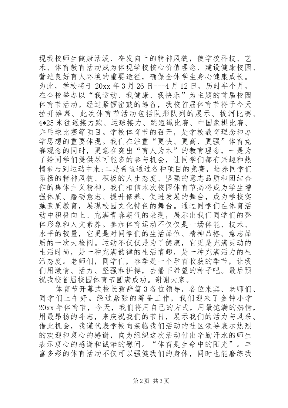 体育节开幕式校长演讲致辞_第2页