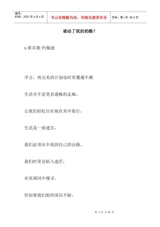 斯宾塞;约翰逊谁动了我的奶酪