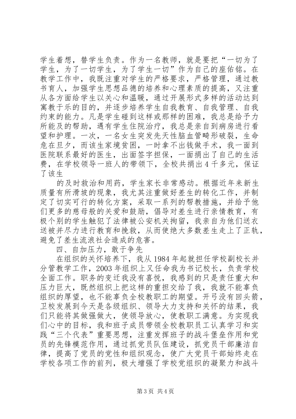 卫校书记校长巾帼女干部经验交流发言材料提纲范文_第3页
