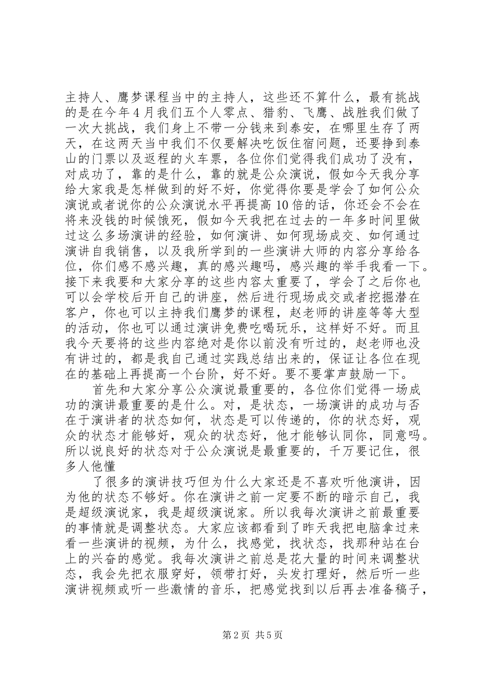 公众演说稿的重要性 (2)_第2页
