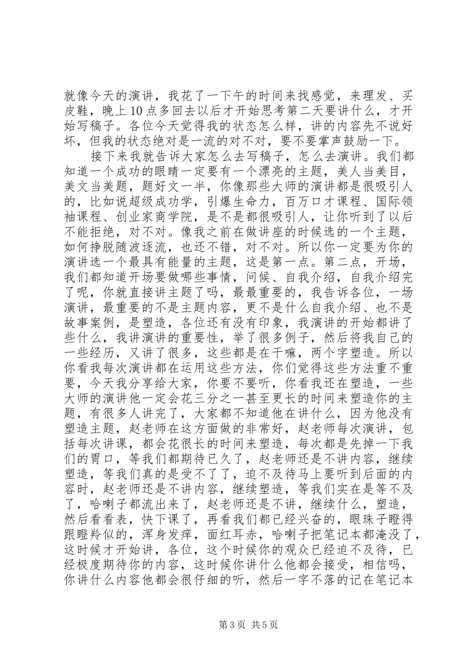 公众演说稿的重要性 (2)_第3页