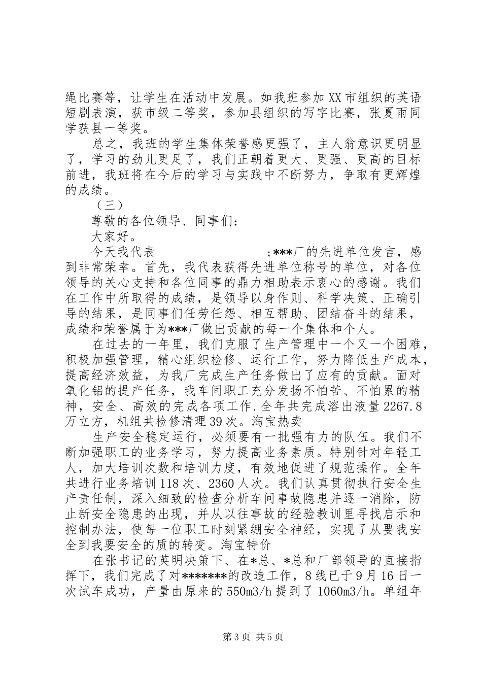 先进集体发言稿范文_第3页