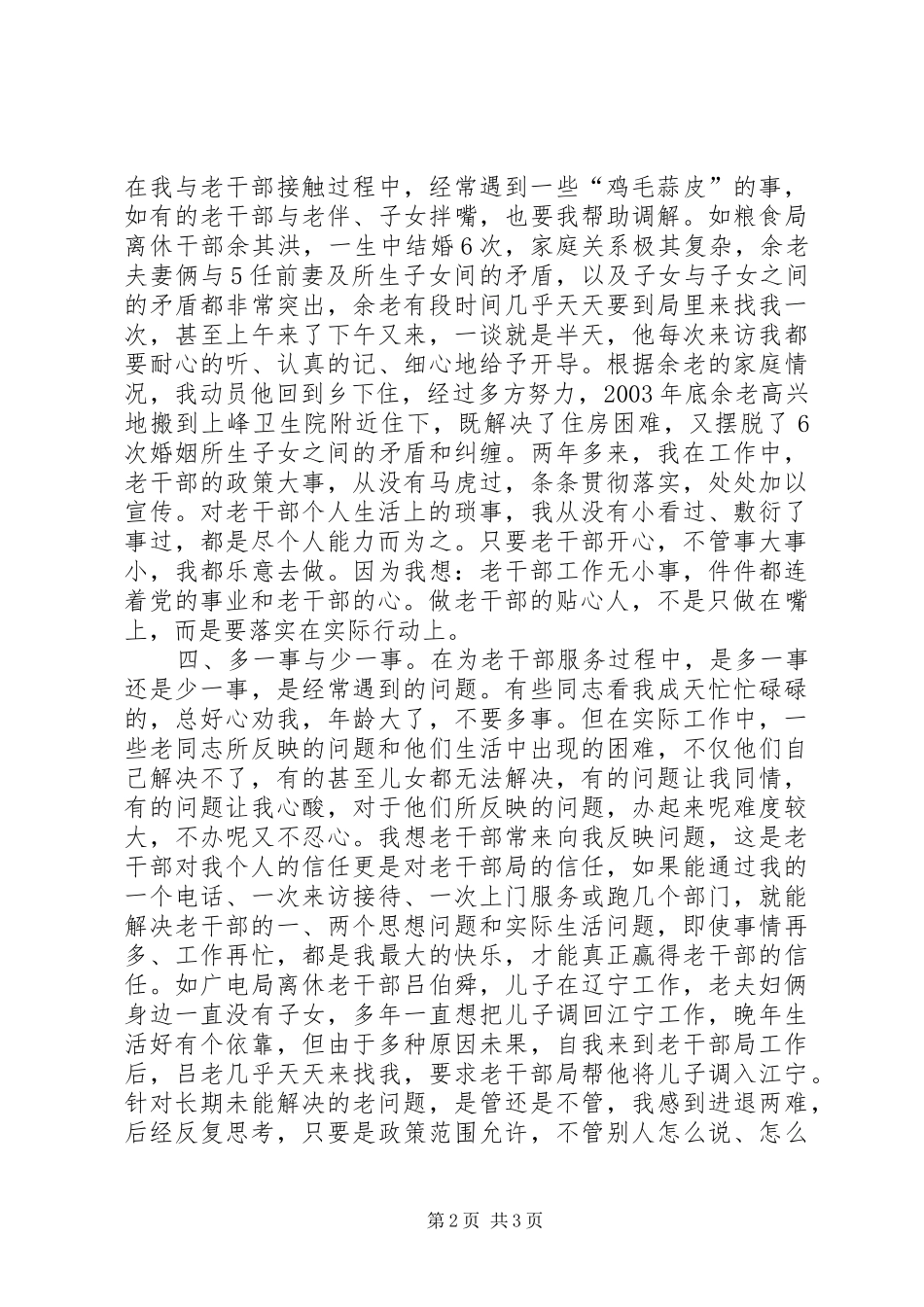 在老干部工作会议上的典型发言稿范文_第2页