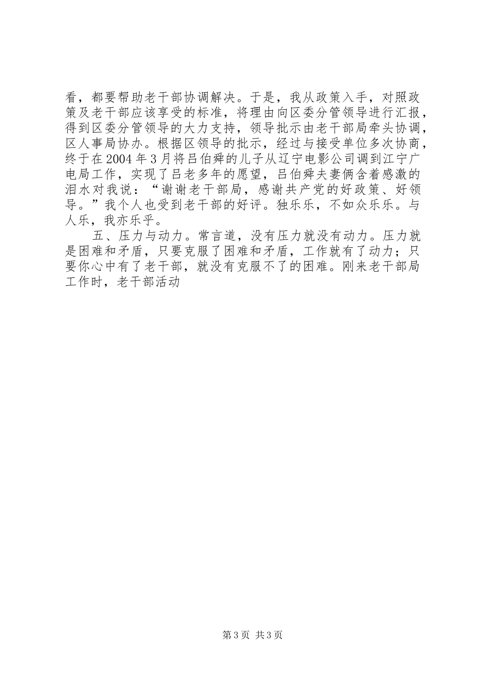 在老干部工作会议上的典型发言稿范文_第3页