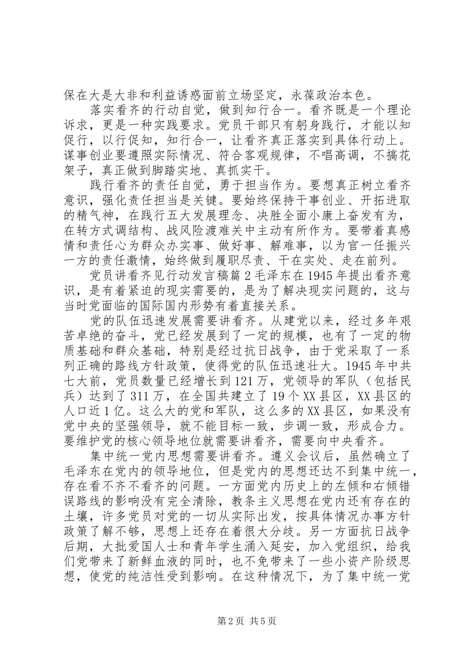 党员讲看齐见行动发言_第2页