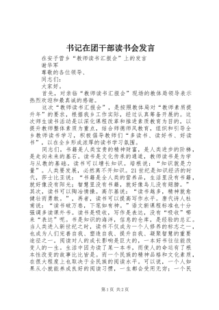 书记在团干部读书会发言稿 (2)