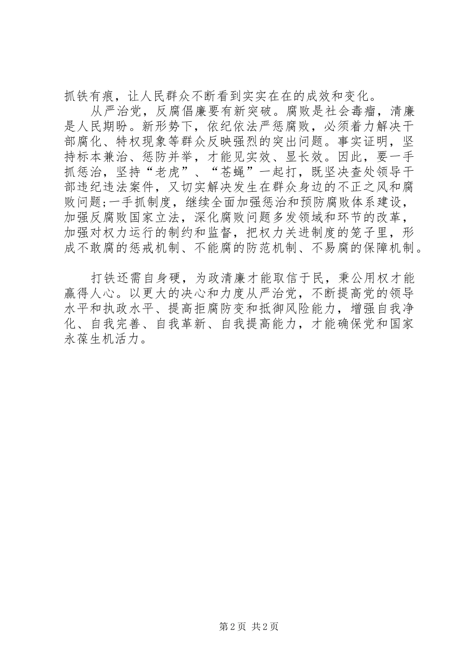 学习贯彻中纪委七次全会精神座谈会发言稿选摘 (3)_第2页