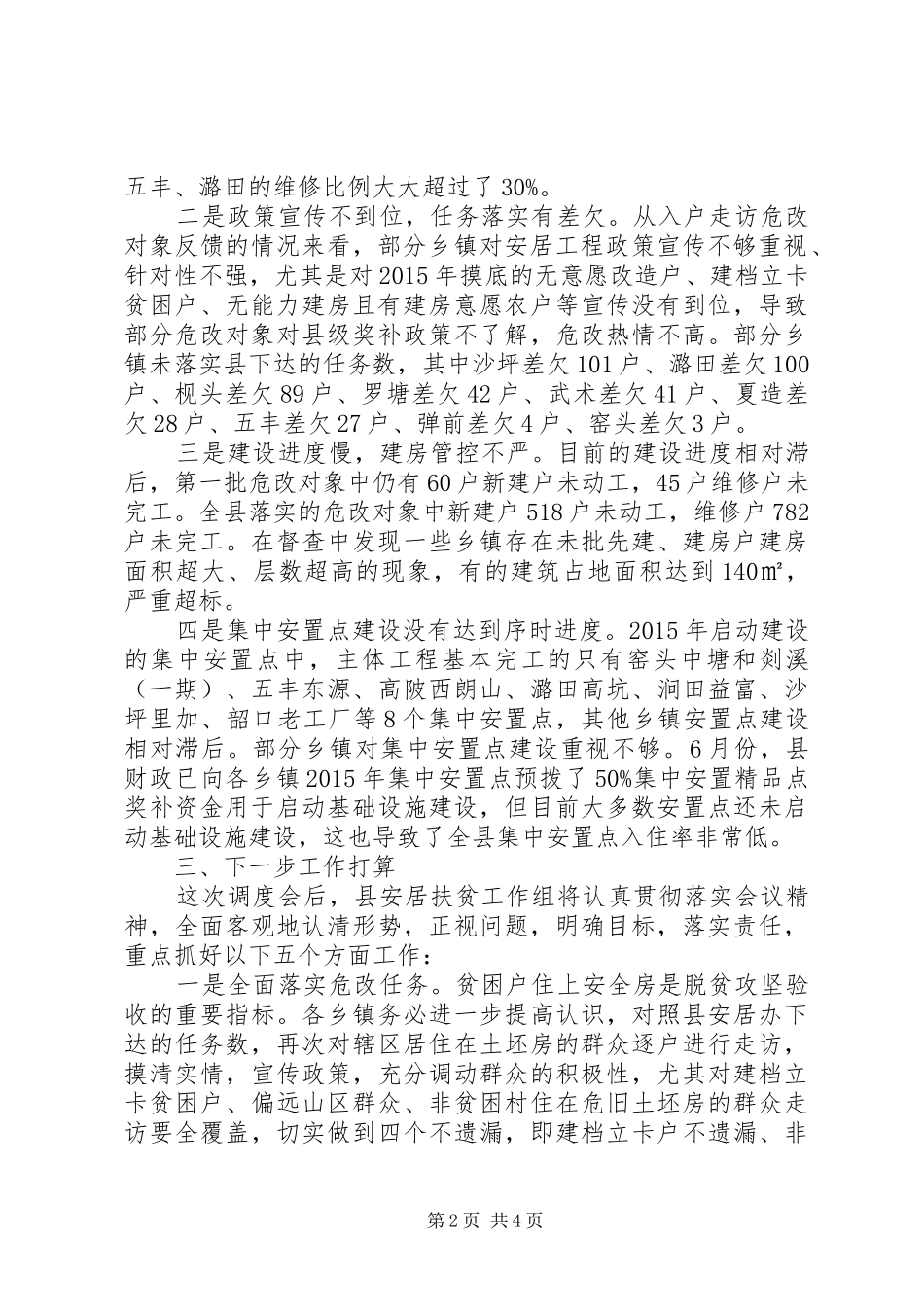 安居扶贫工作表态发言稿_第2页