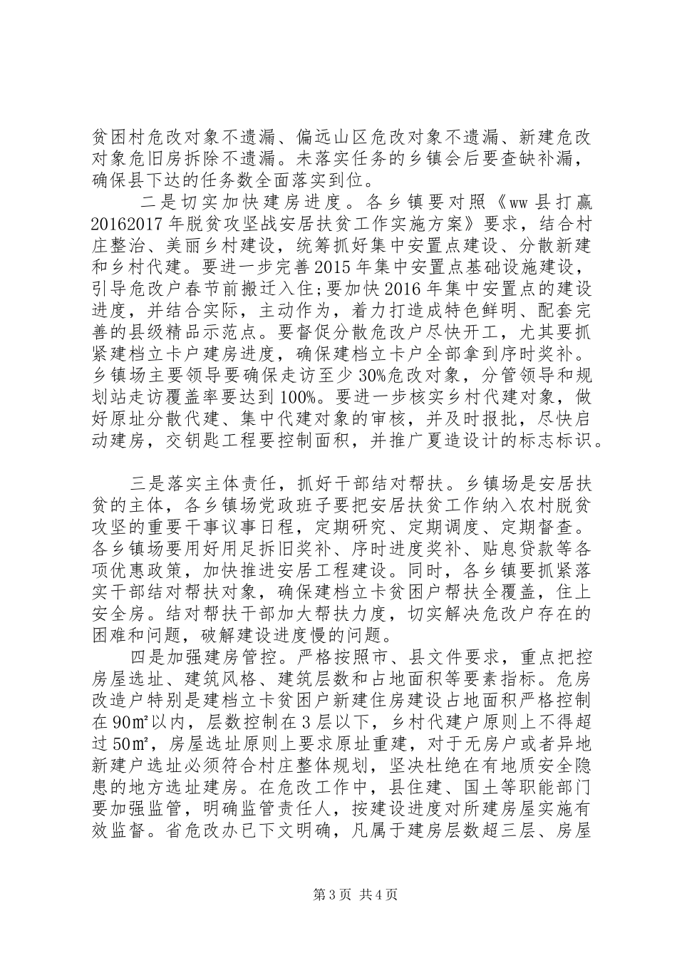 安居扶贫工作表态发言稿_第3页