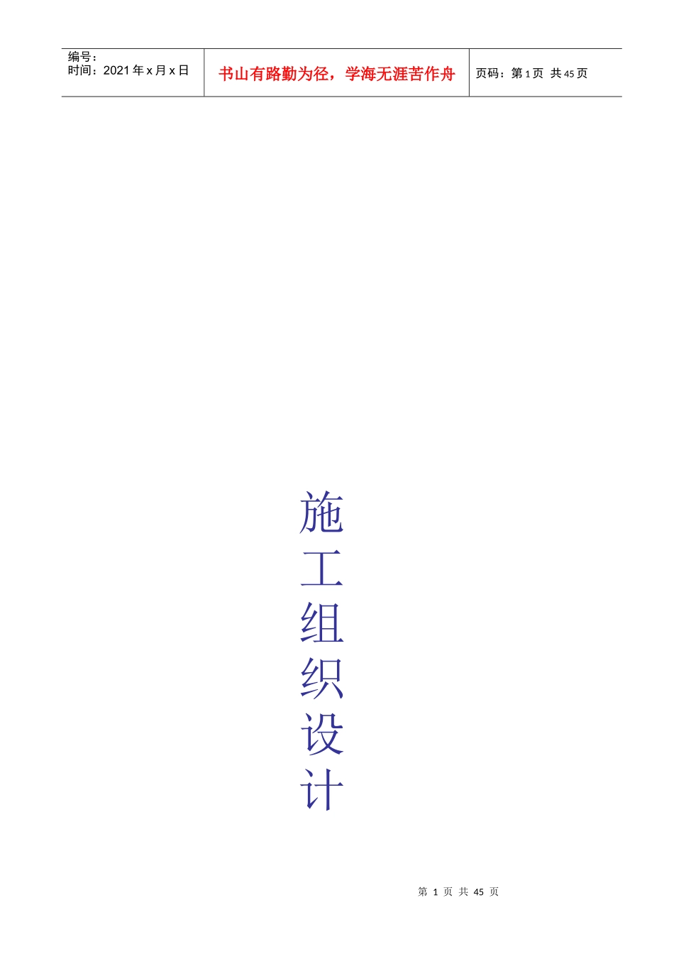 新建厂房钢结构施工组织设计_第1页