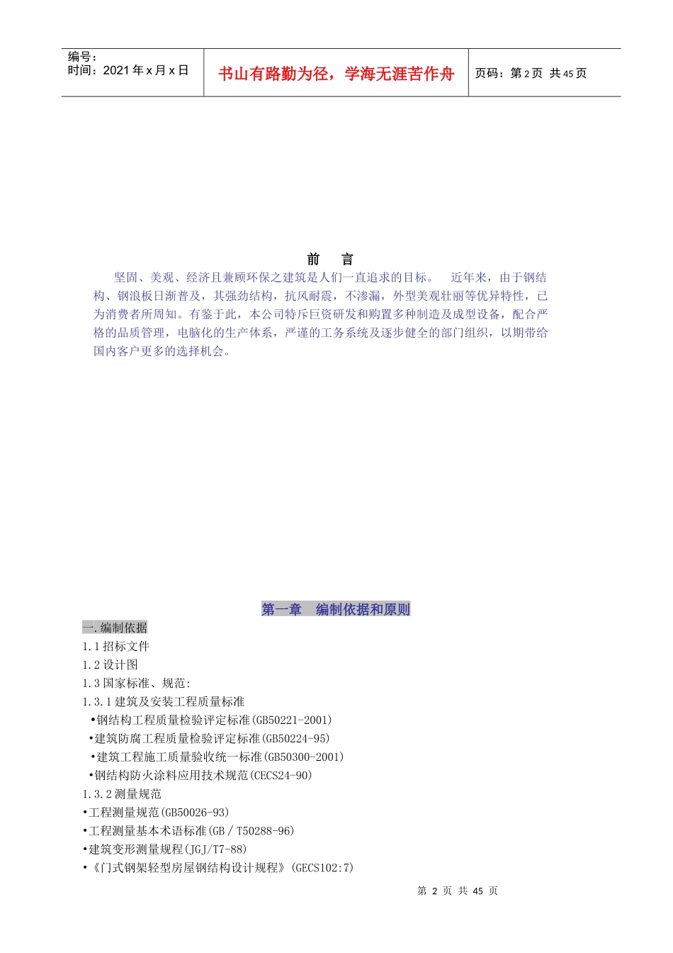 新建厂房钢结构施工组织设计_第2页