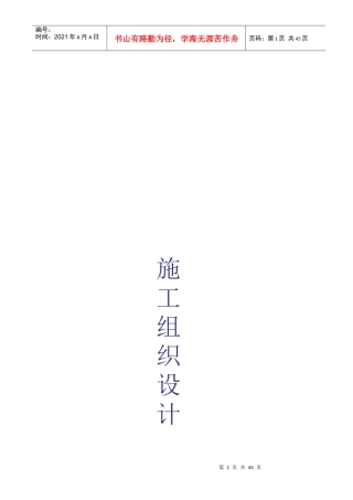 新建厂房钢结构施工组织设计