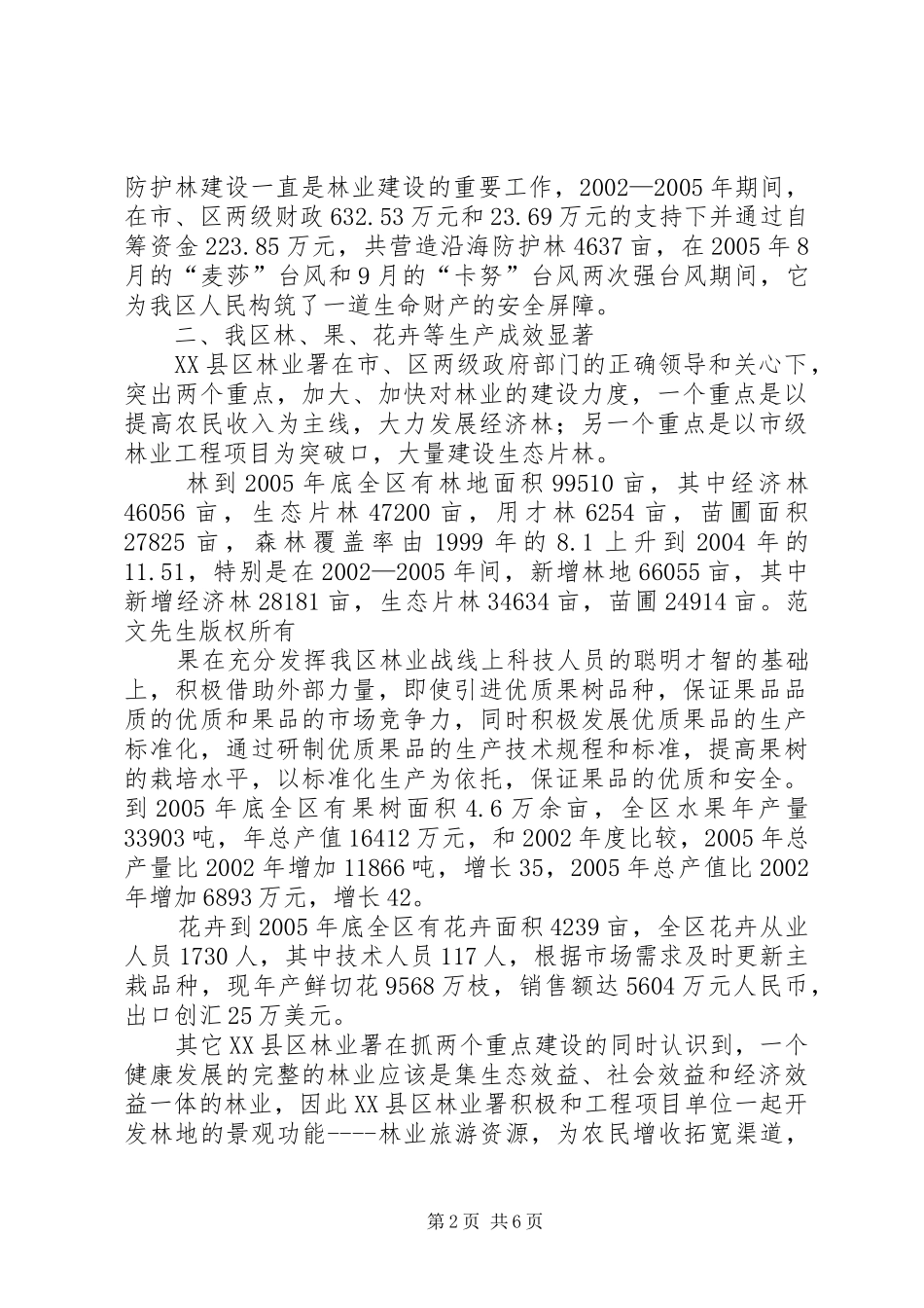 林业工作会议发言_第2页