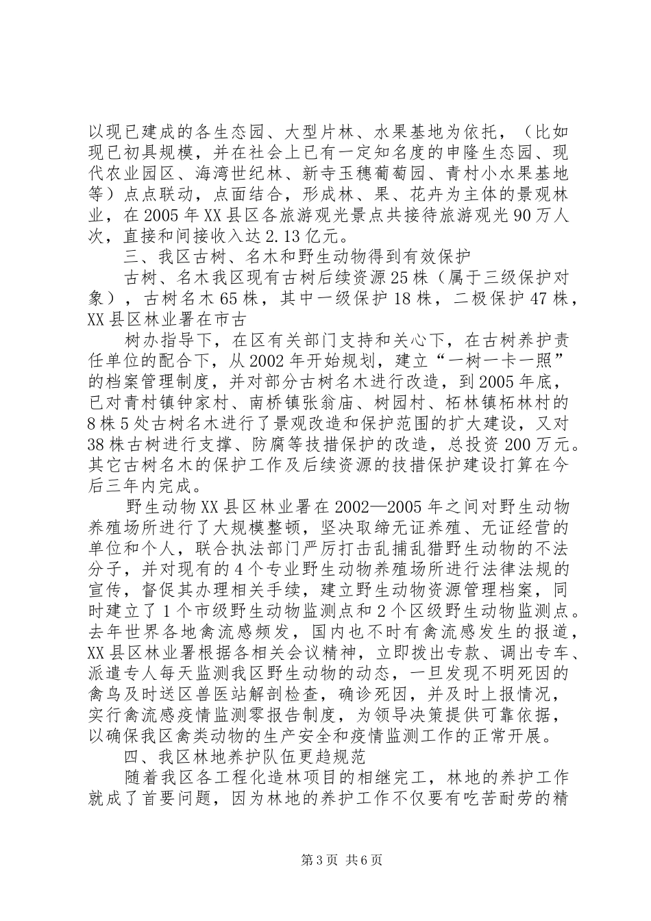 林业工作会议发言_第3页