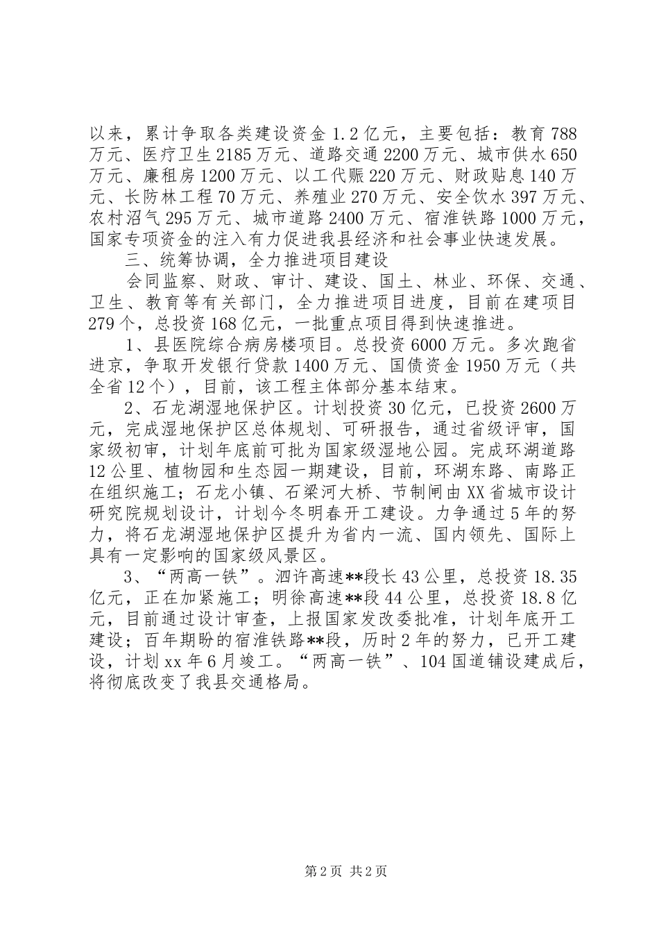 发改委在全县经济形势分析会上发言稿 (2)_第2页