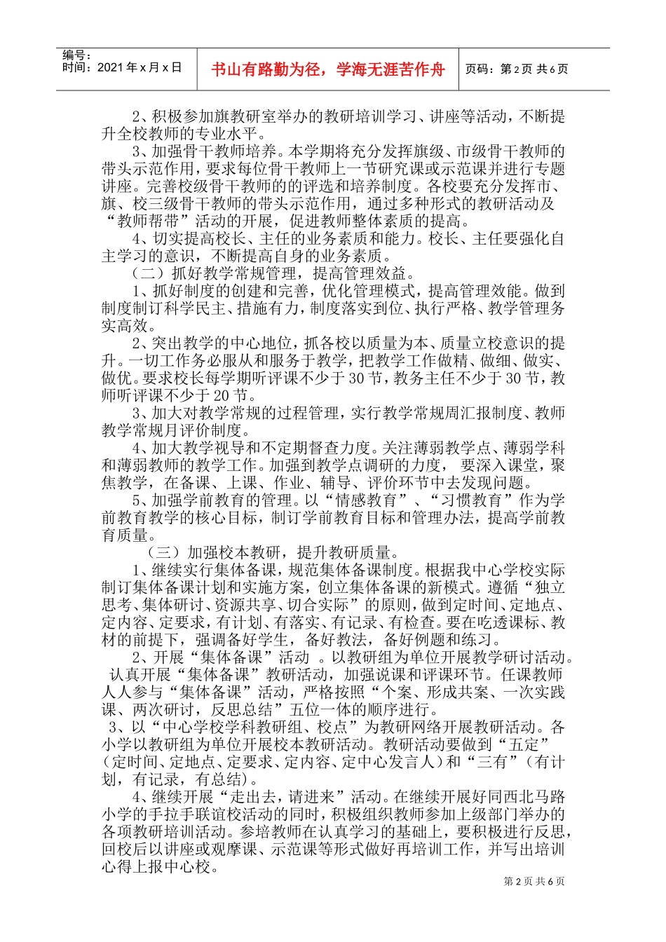 教科研年度工作计划_第2页