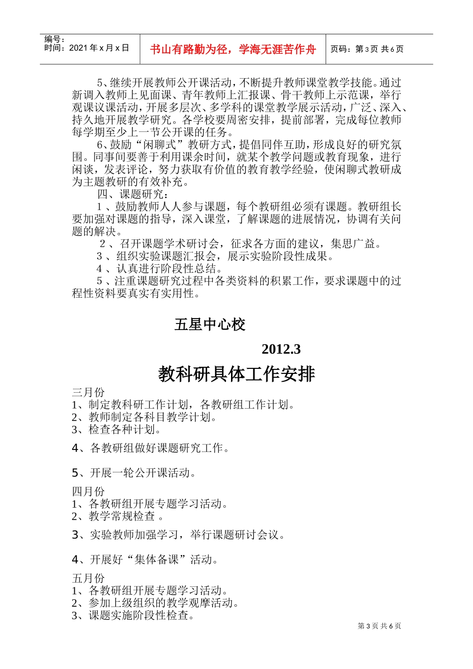 教科研年度工作计划_第3页