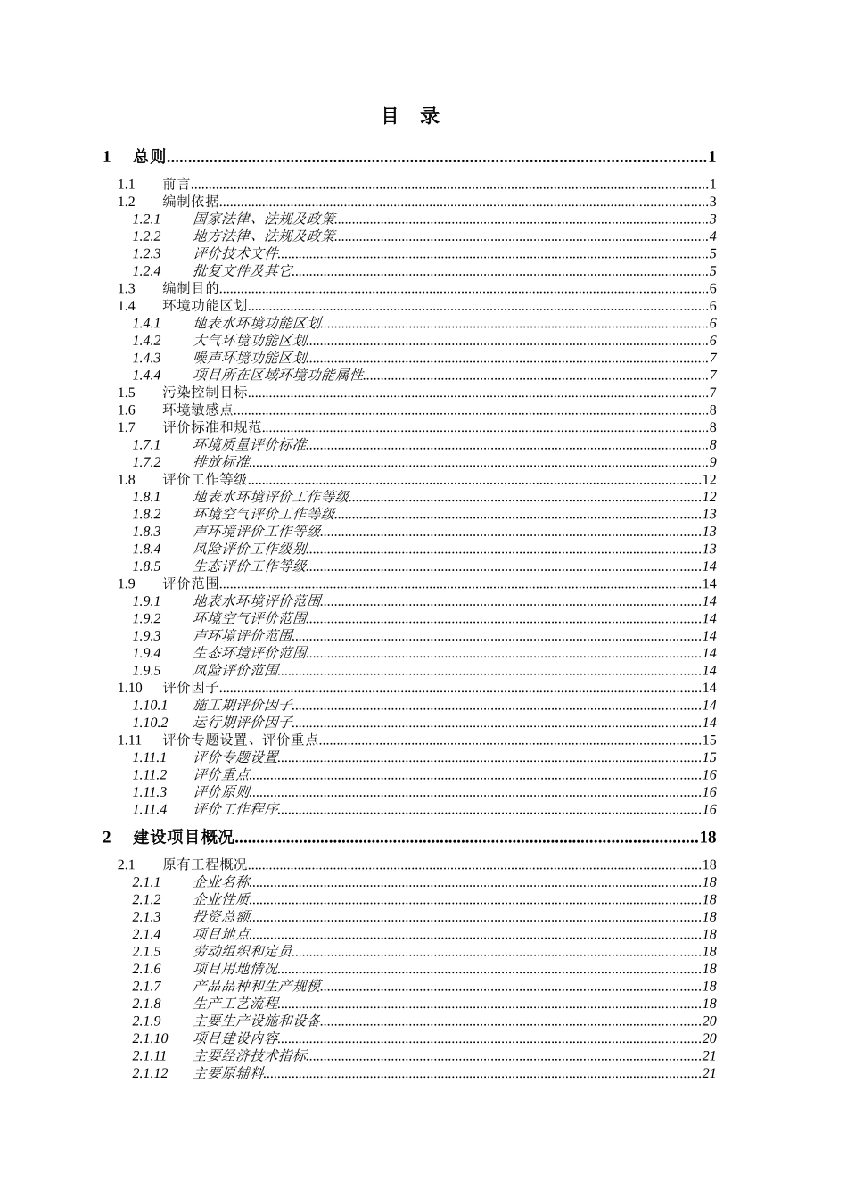 新型干法水泥熟料生产线及配套9mw余热发电项目环境影响报告_第1页