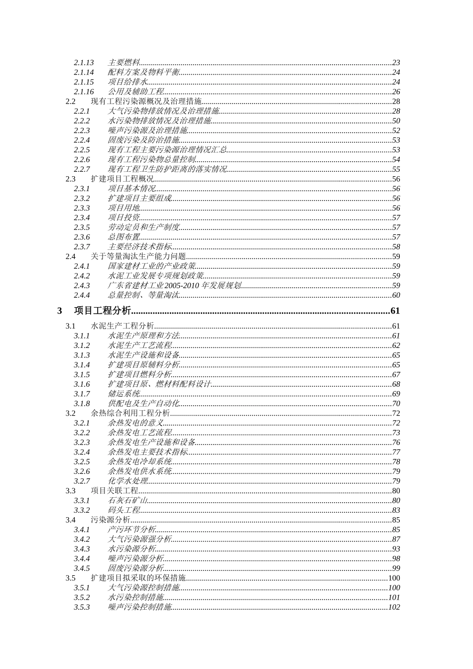 新型干法水泥熟料生产线及配套9mw余热发电项目环境影响报告_第2页