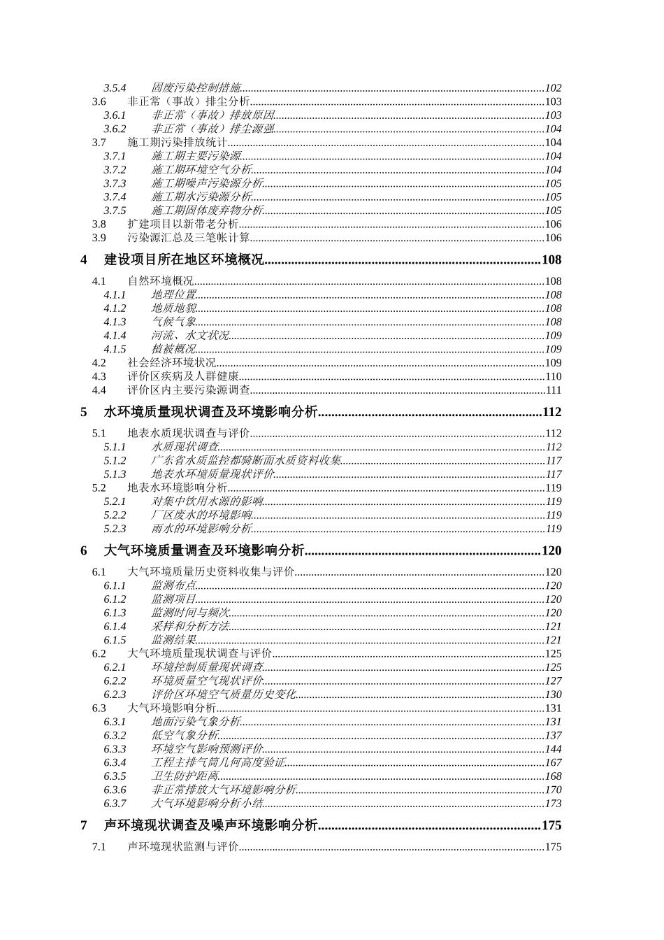 新型干法水泥熟料生产线及配套9mw余热发电项目环境影响报告_第3页