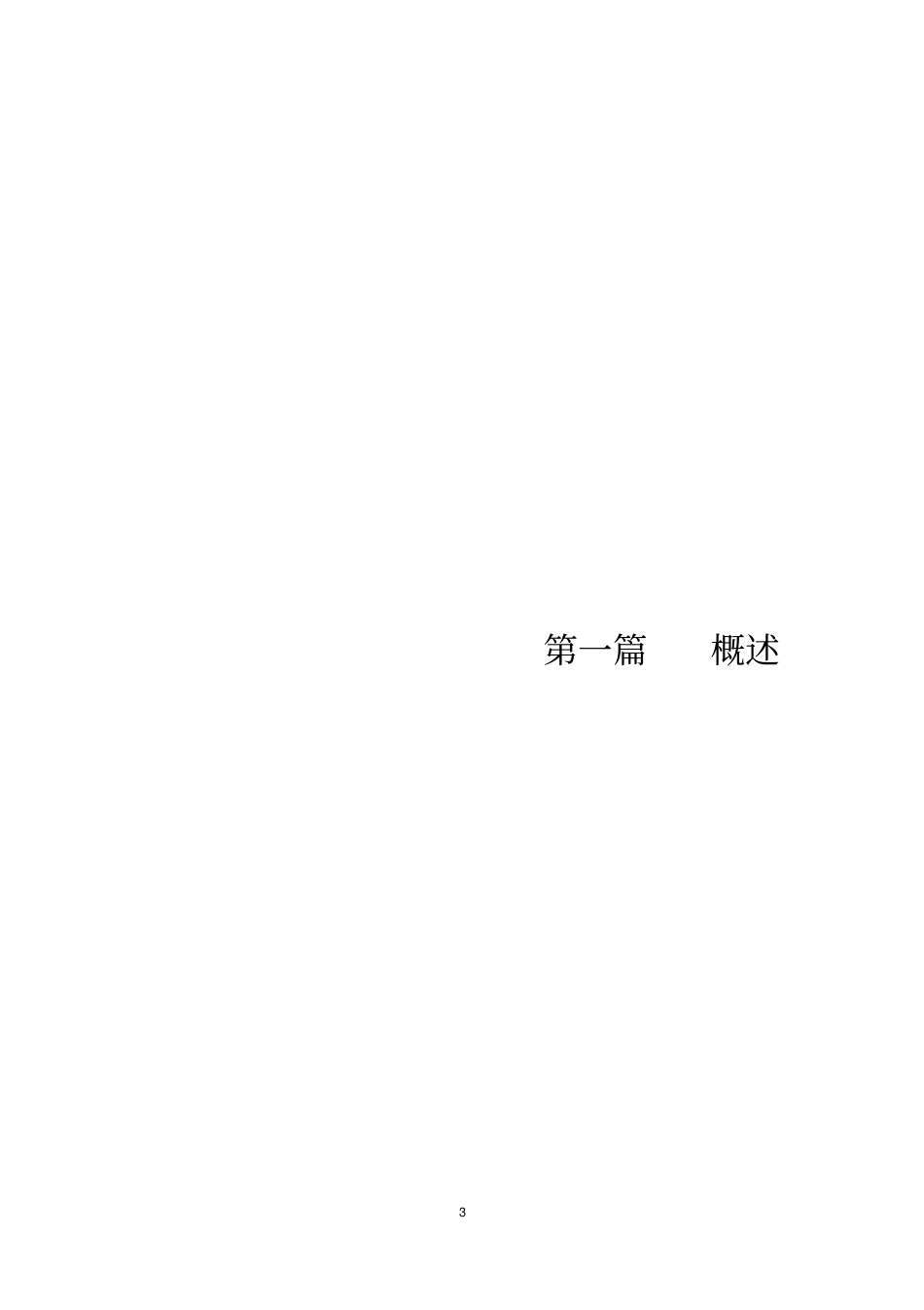 医药连锁门店调研报告_第3页