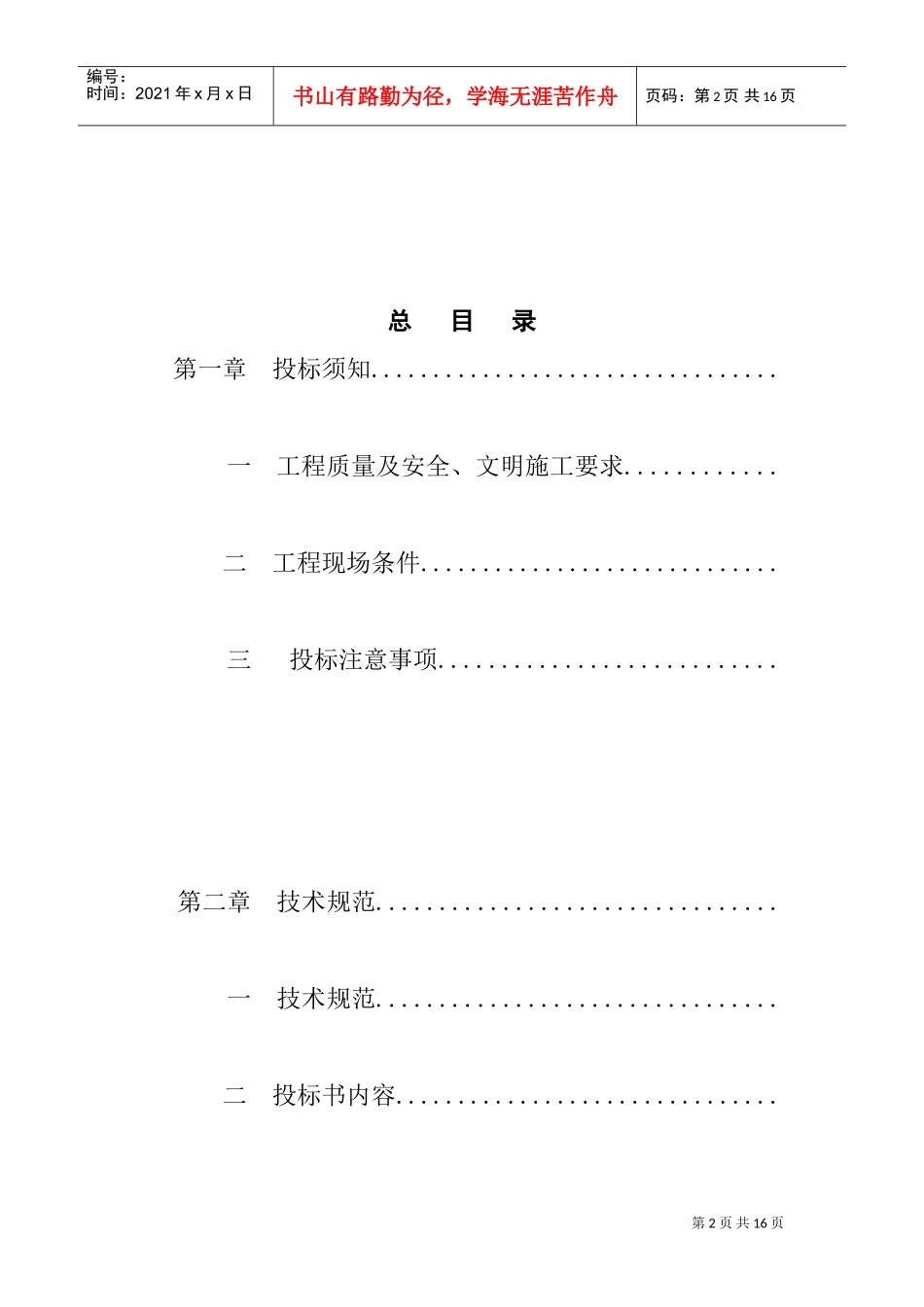 揭阳沿河小公园项目园林工程招标书(DOC15页)_第2页