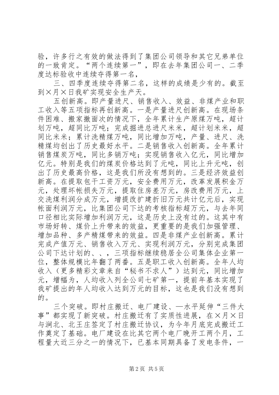 公司领导在二○○五年春节茶话会上的演讲致辞_第2页