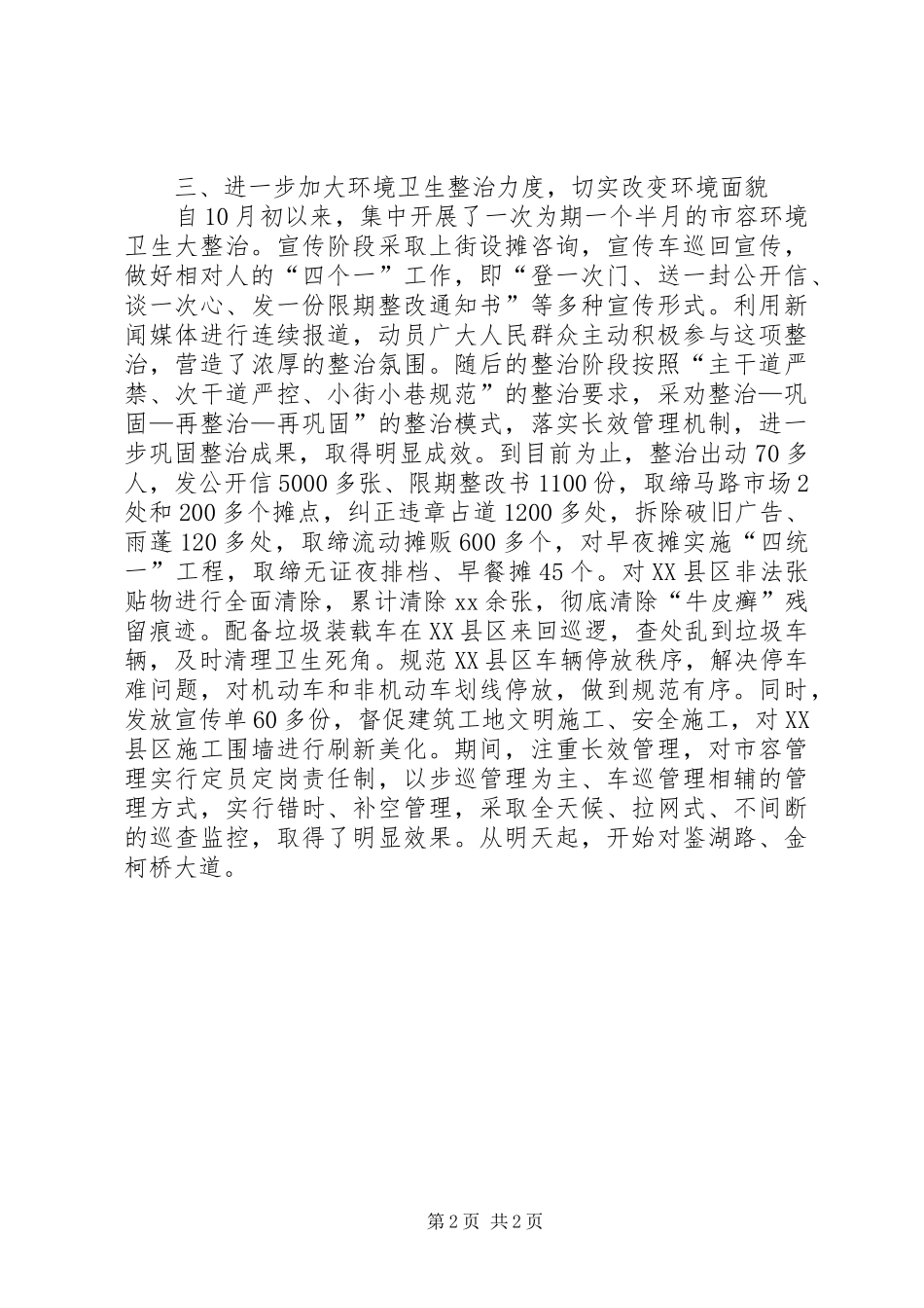 街道在文明城市创建动员部署会的发言稿 (2)_第2页
