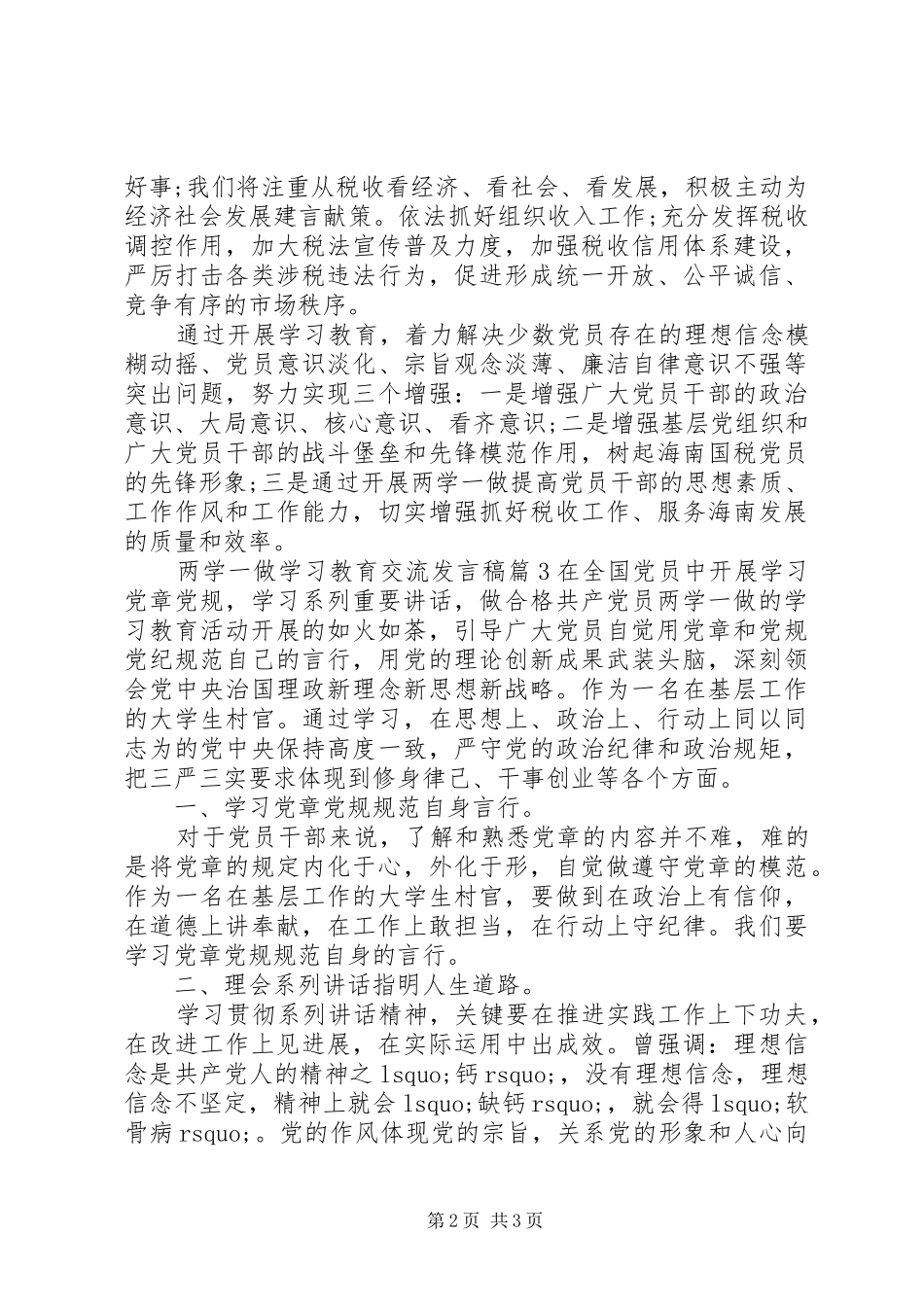 两学一做学习教育交流发言_第2页