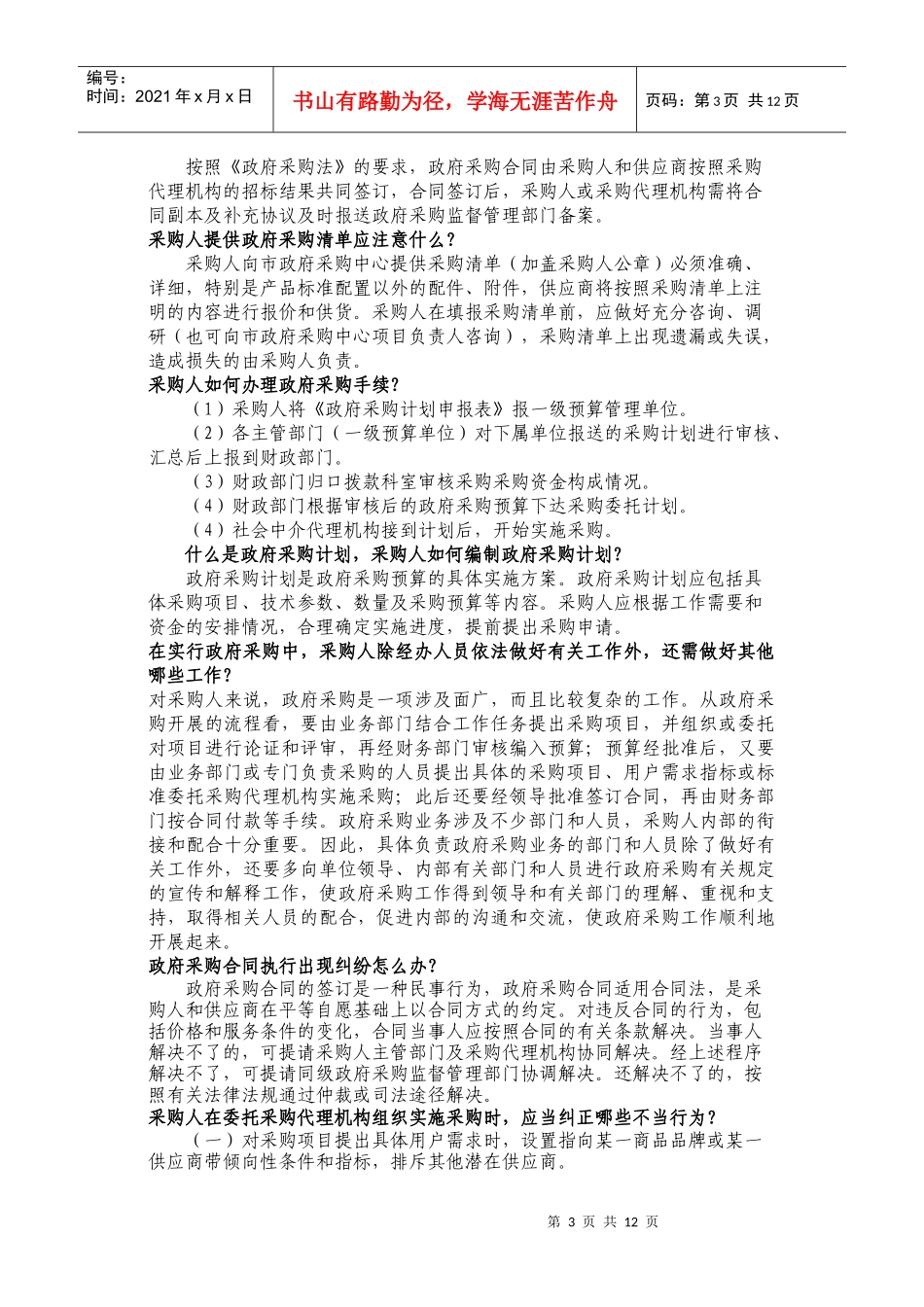 政府采购监督管理部门对供应商的投诉应当如何处理_第3页