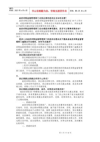 政府采购监督管理部门对供应商的投诉应当如何处理
