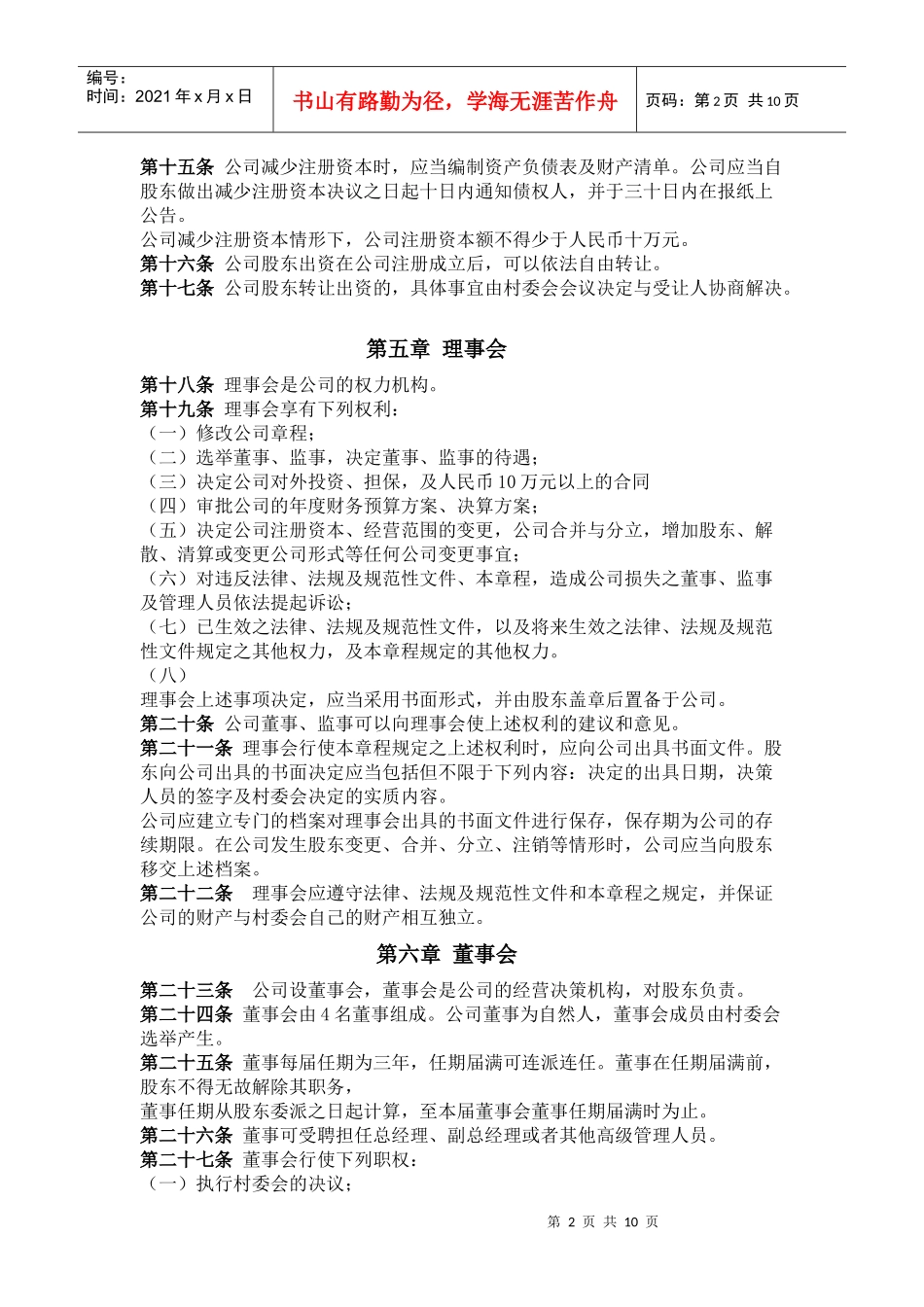 新村一人有限责任公司章程范本_第2页