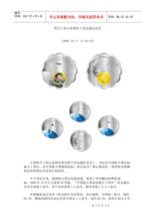 探月工程示意图登上贵金属纪念章
