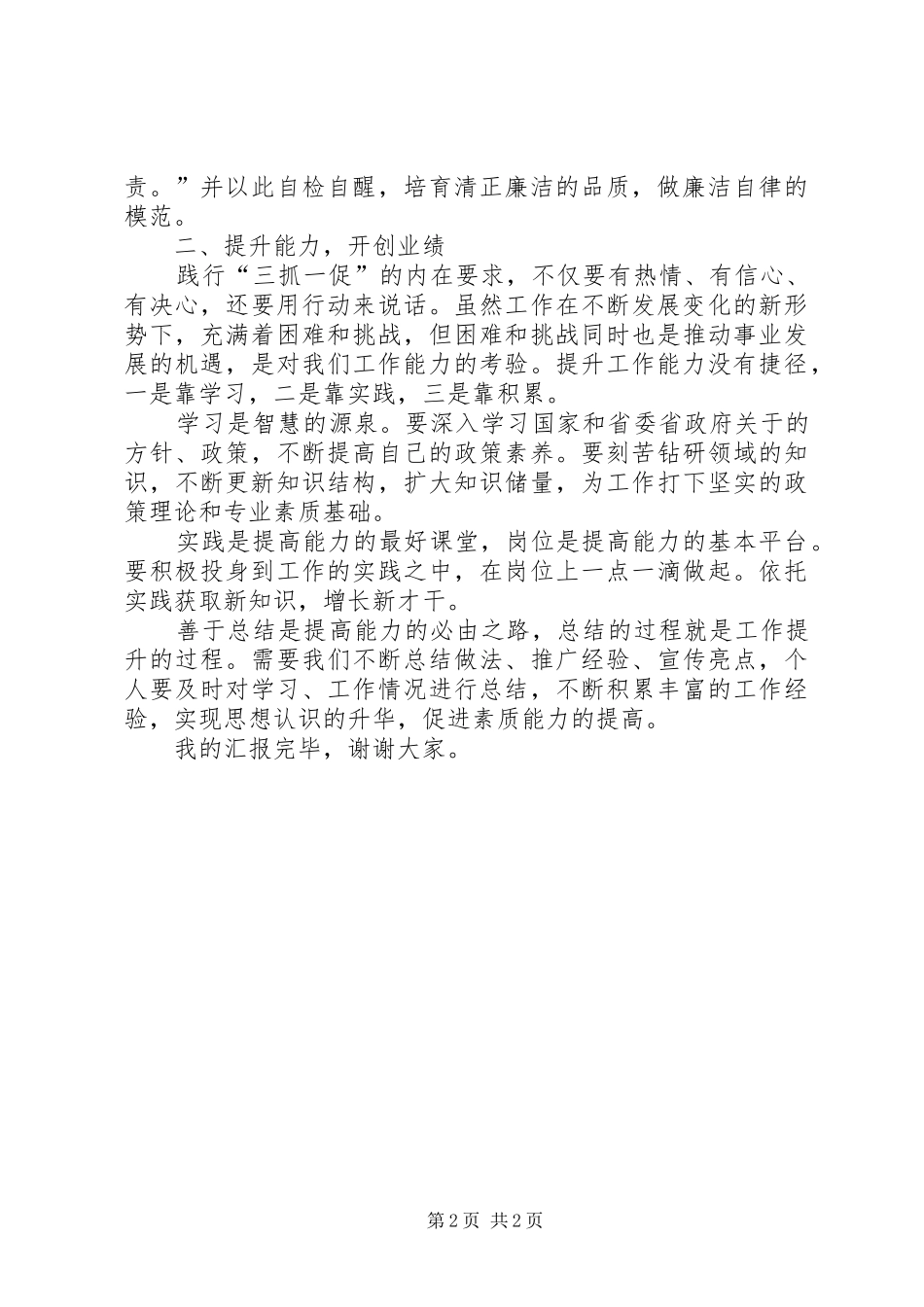公务员三抓一促活动经验交流发言稿 (2)_第2页