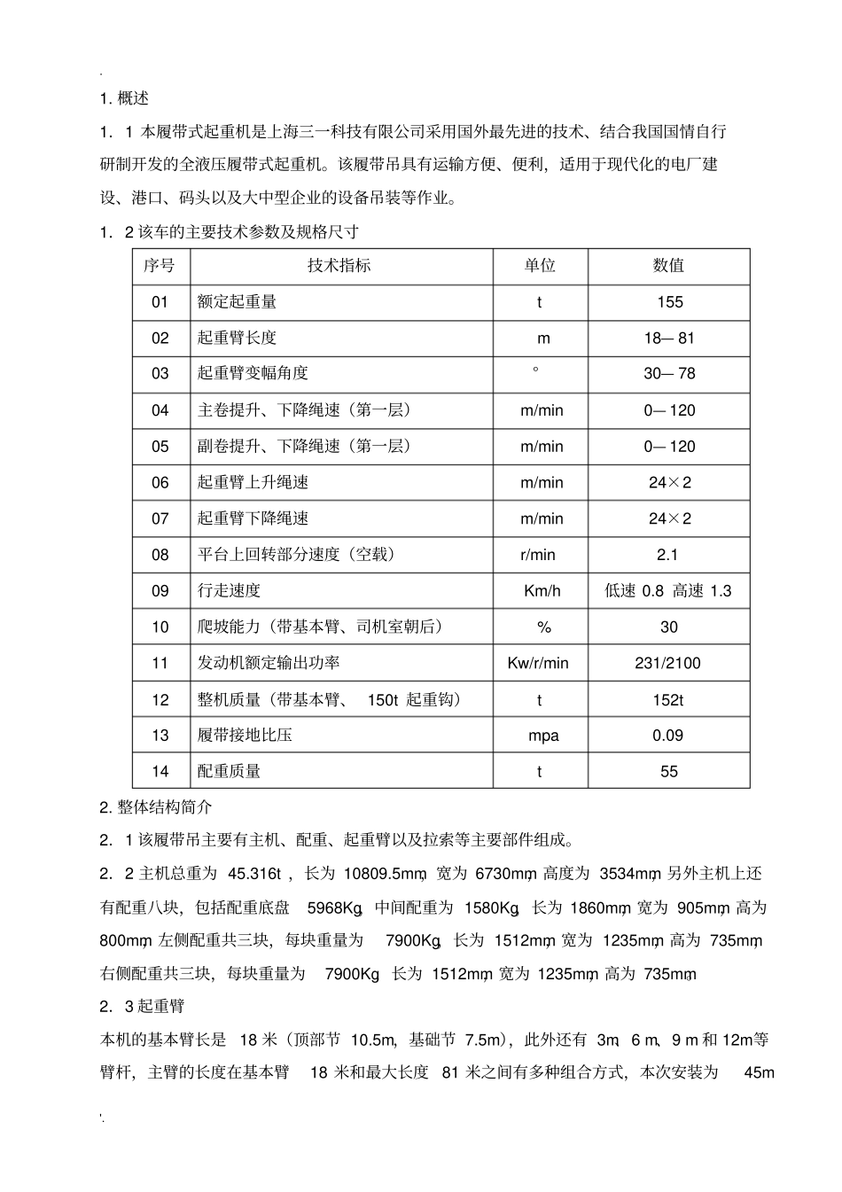 150t履带吊安装及负荷试验作业指导书_第2页