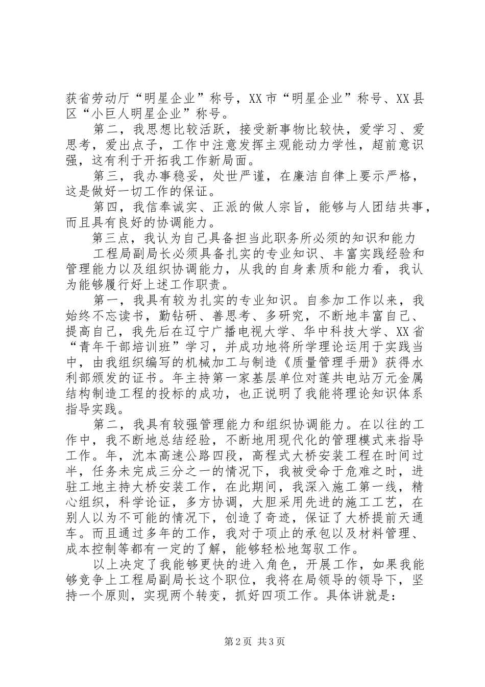 某某年竞职演说稿（工程局副局长）_第2页