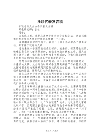 社联代表发言