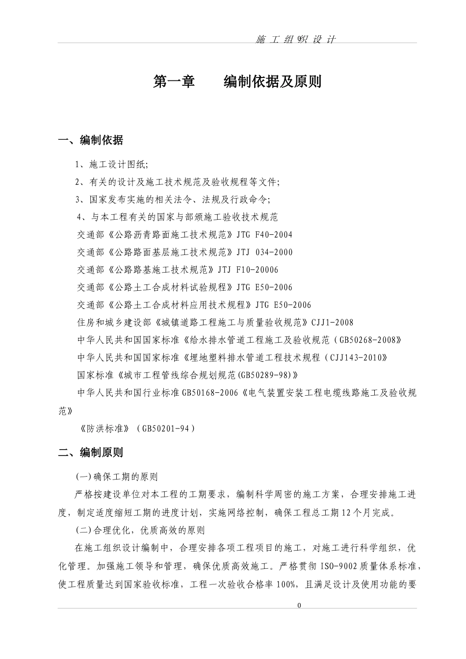 新景源施工组织设计概述_第2页