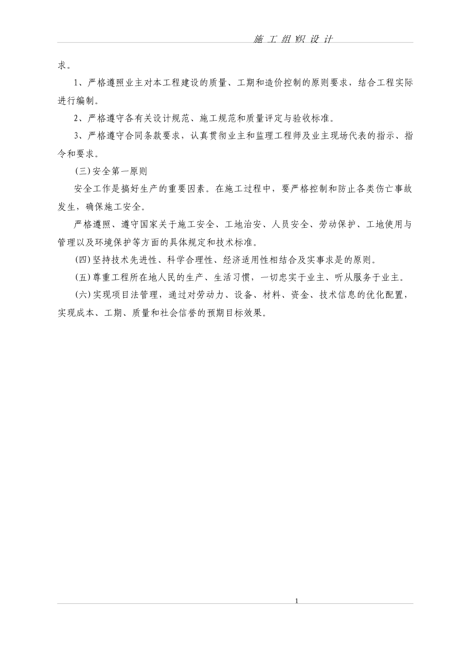 新景源施工组织设计概述_第3页