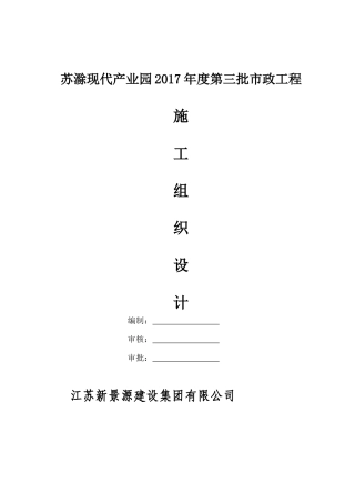 新景源施工组织设计概述