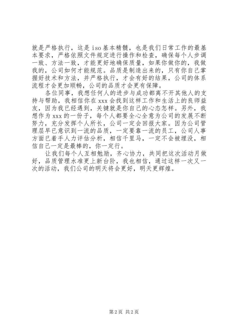 质量活动月发言_第2页