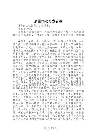 质量活动月发言