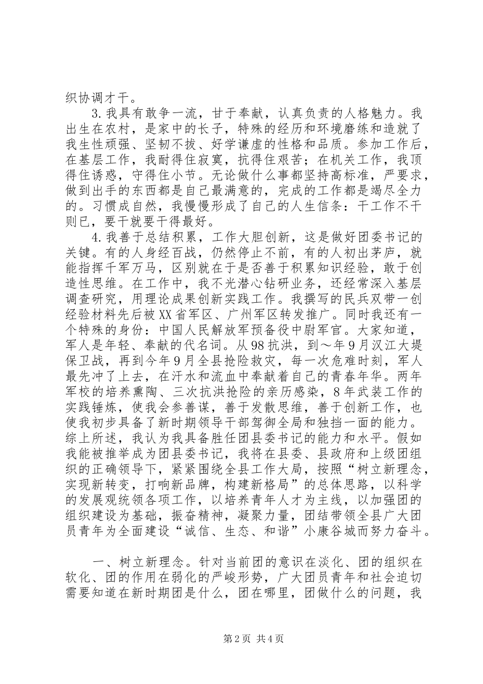 公开竞选团县委书记竞职演说 (2)_第2页