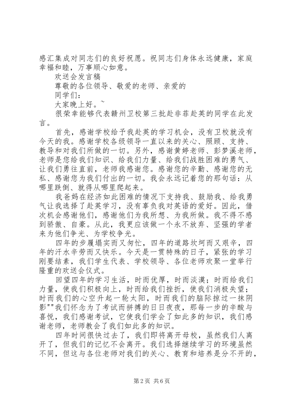 欢送会领导发言_第2页